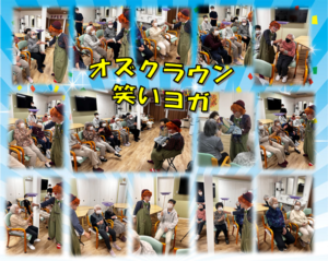 ボランティア　オズクラウン笑いヨガ
