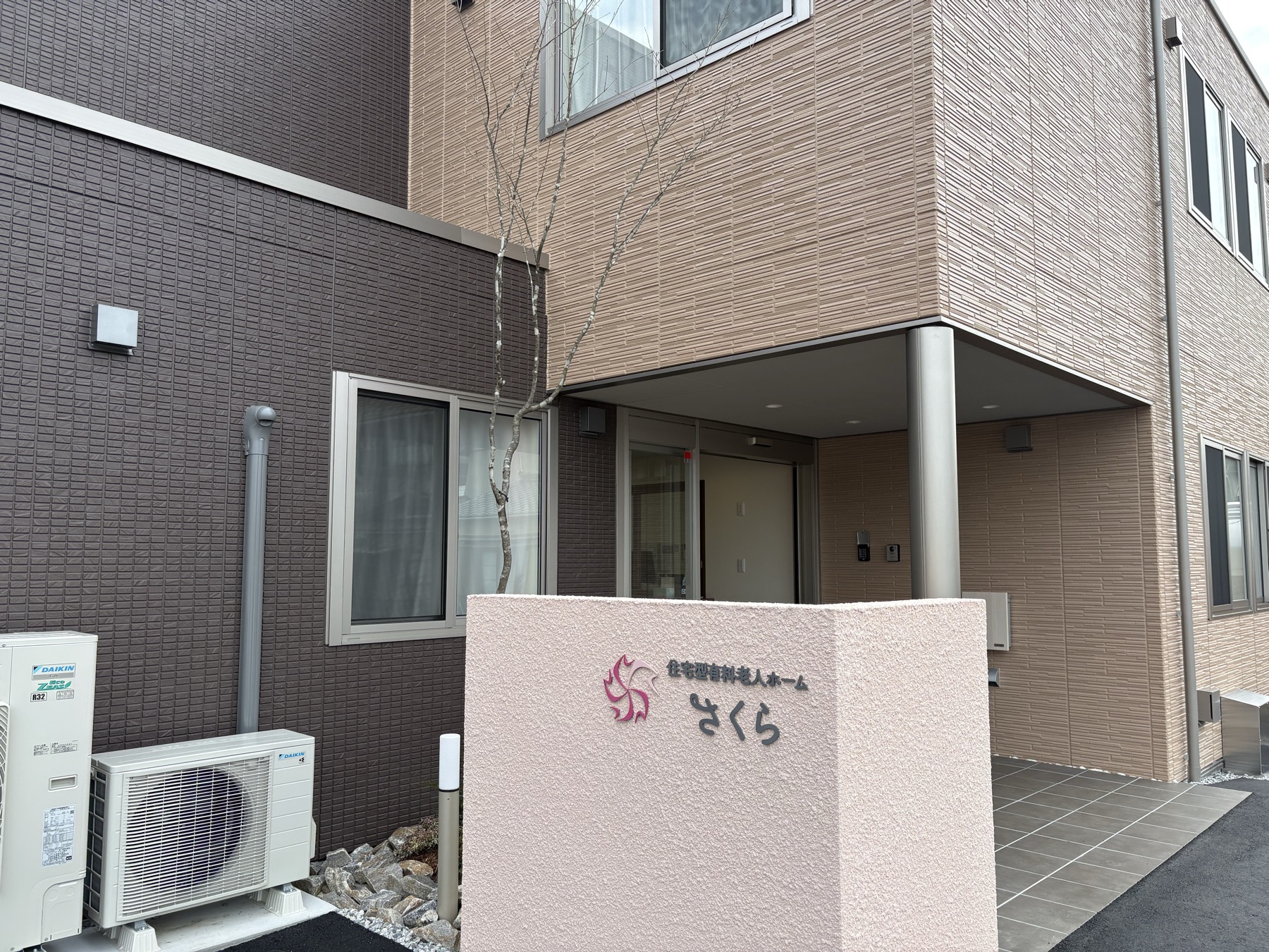 住宅型有料老人ホーム さくら